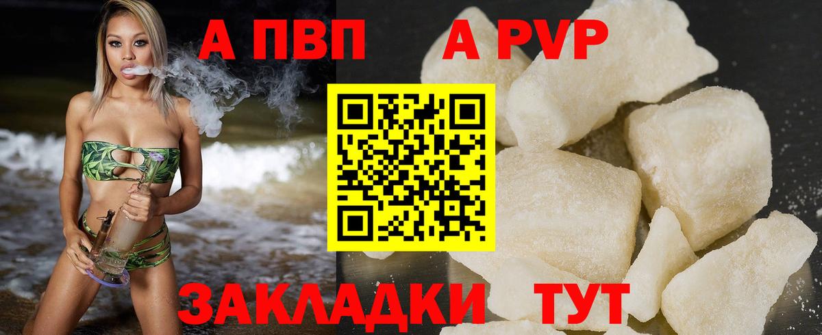 A-PVP VHQ Шали
