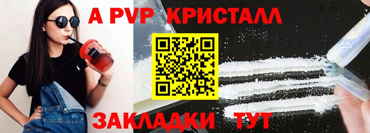 A-PVP  Вход с VPN  Шали  Альфа ПВП СК  Alfa_PVP Crystall  A PVP крисы CK 