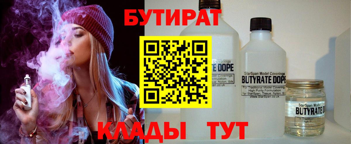 БУТИРАТ  Шали  Бутират оксана 