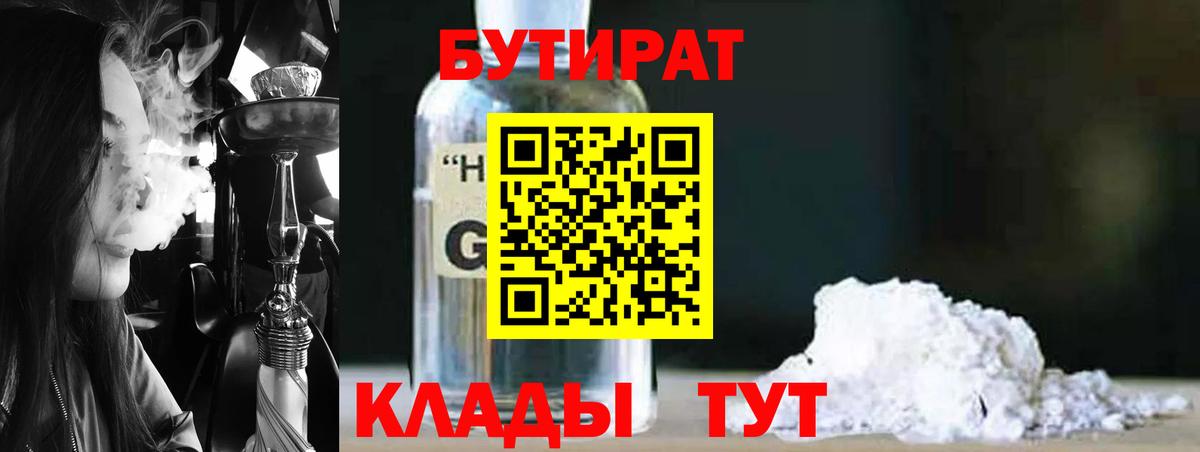 Бутират буратино  БУТИРАТ  Шали  Вход с VPN 