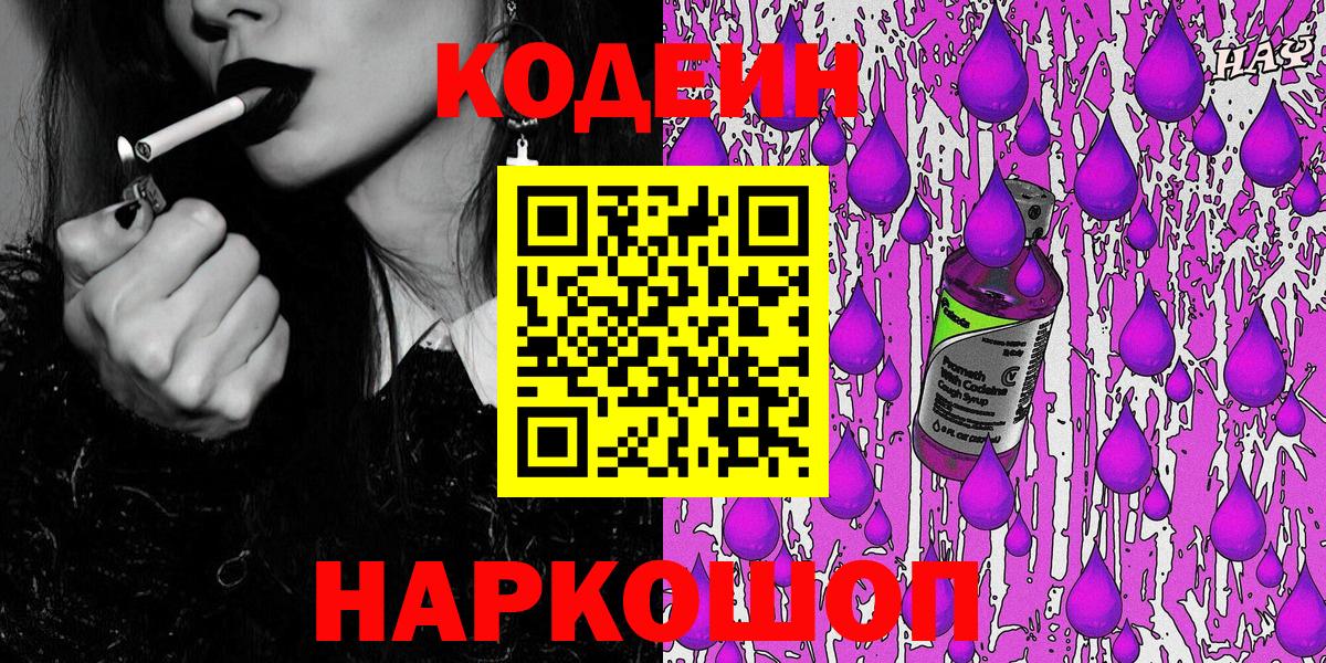 Кодеиновый сироп Lean напиток Lean (лин)  Шали  Кодеиновый сироп Lean напиток Lean (лин) 