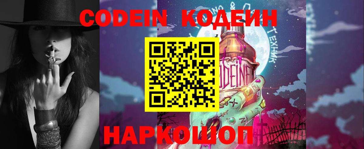 Кодеиновый сироп Lean Purple Drank  Кодеин Purple Drank  Шали  Вход с VPN 