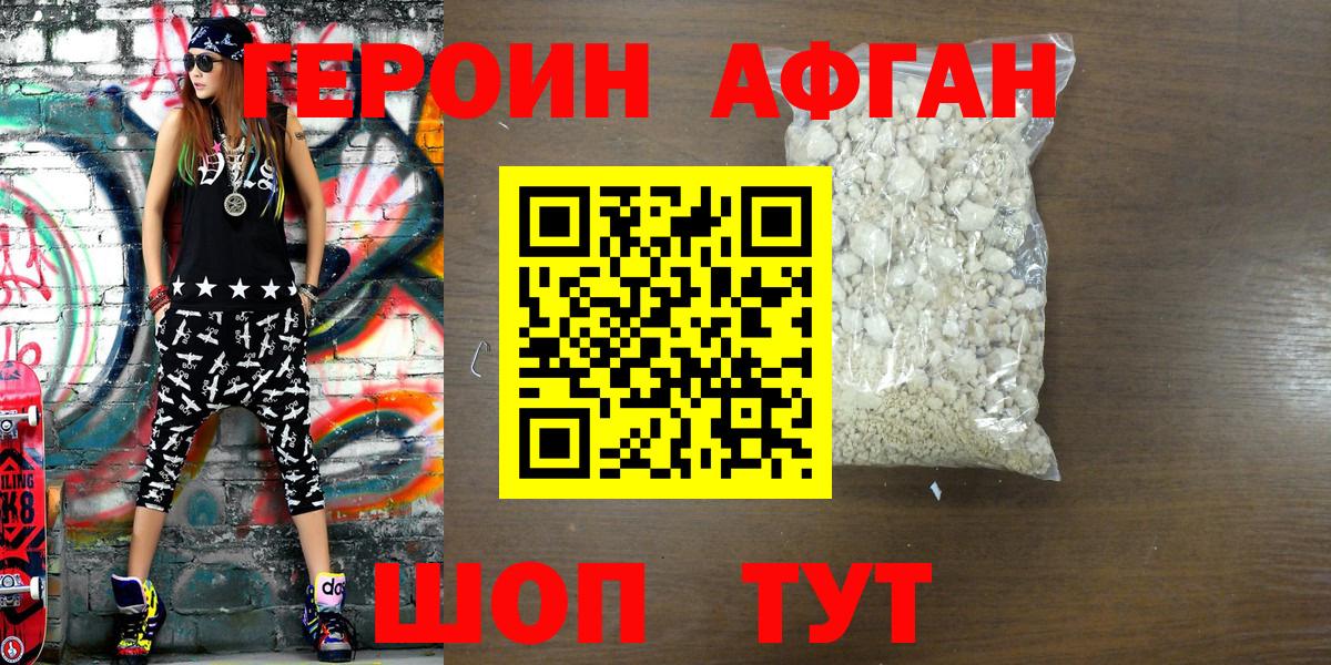 ГЕРОИН белый  Шали 