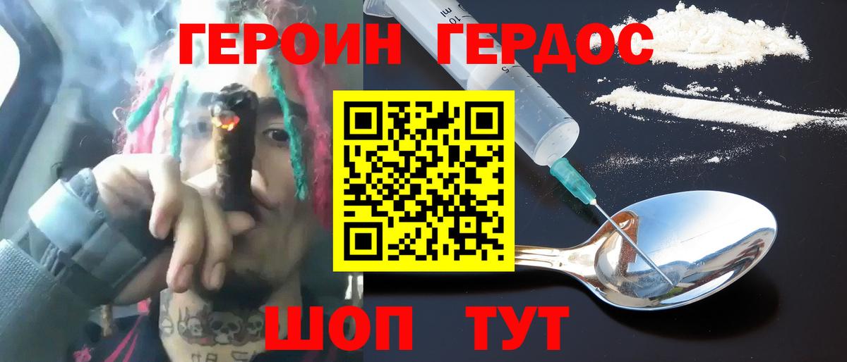 Шали  Героин хмурый  Вход с VPN 