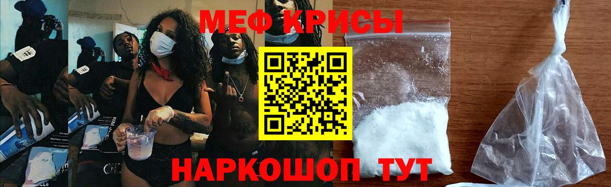 Мефедрон кристаллы  Меф  МЕФ  МЯУ-МЯУ мяу мяу  Шали 