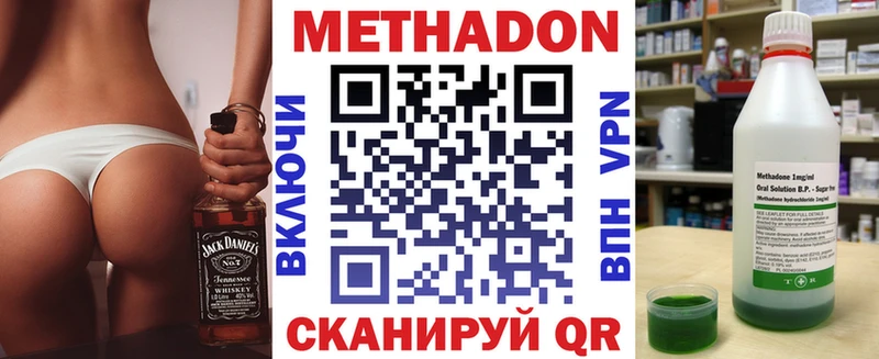 Метадон methadone  купить наркотики цена  Шали 