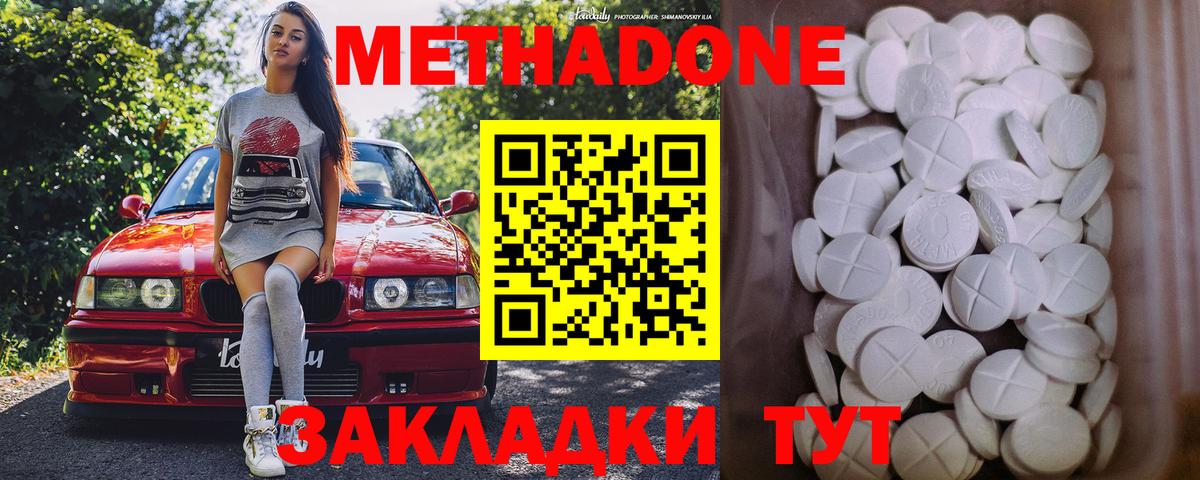 Метадон methadone Шали