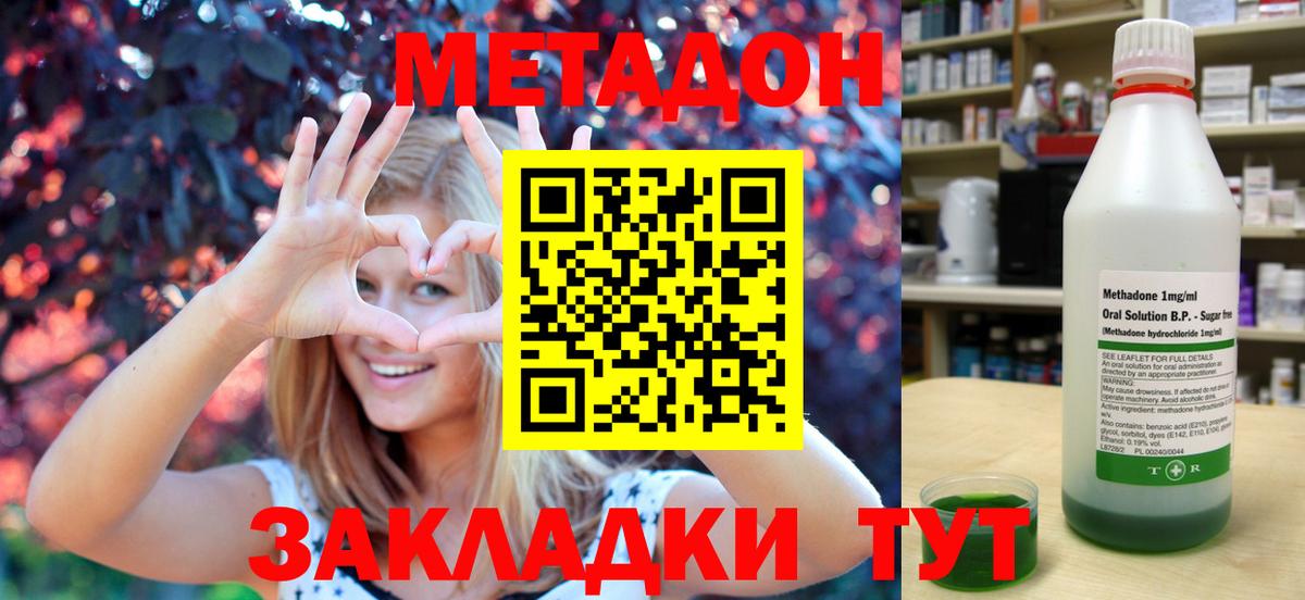 Метадон methadone  МЕТАДОН methadone  Вход с VPN  Шали 