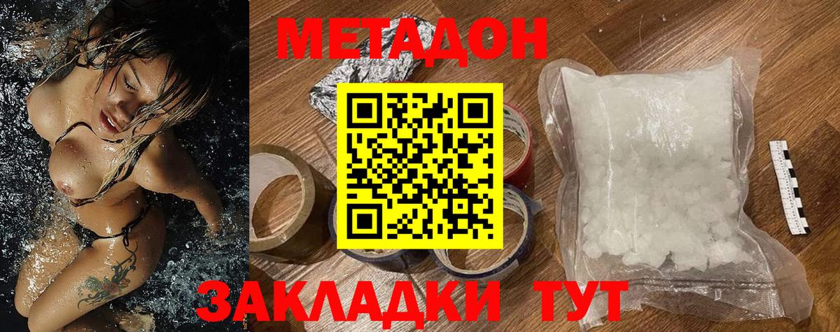 МЕТАДОН methadone Шали