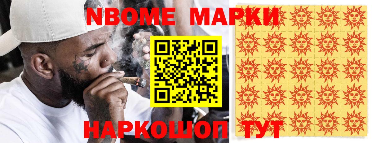 Марки N-bome 1500мкг  Марки N-bome 1500мкг  Шали  Марки 25I-NBOMe  Вход с VPN 
